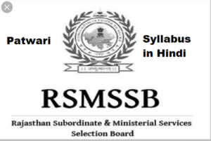 Rajasthan Patwari Syllabus 2020 in Hindi Pdf Download
