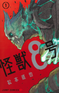 Kaiju No 8 Chapter 57 Release Date