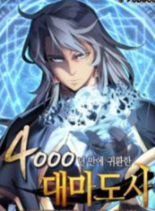 The Great Mage Returns After 4000 Years Chapter 121 Release Date